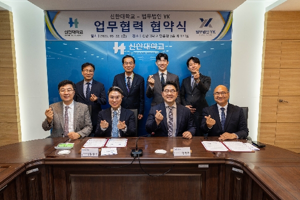 신한대학교–법무법인 YK, 상호 협력체계 구축을 위한 업무협약 체결 대표이미지